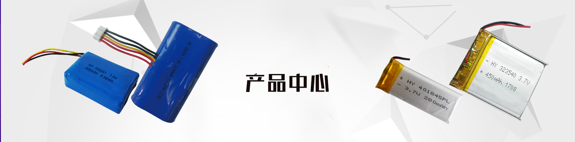 商用設備電池