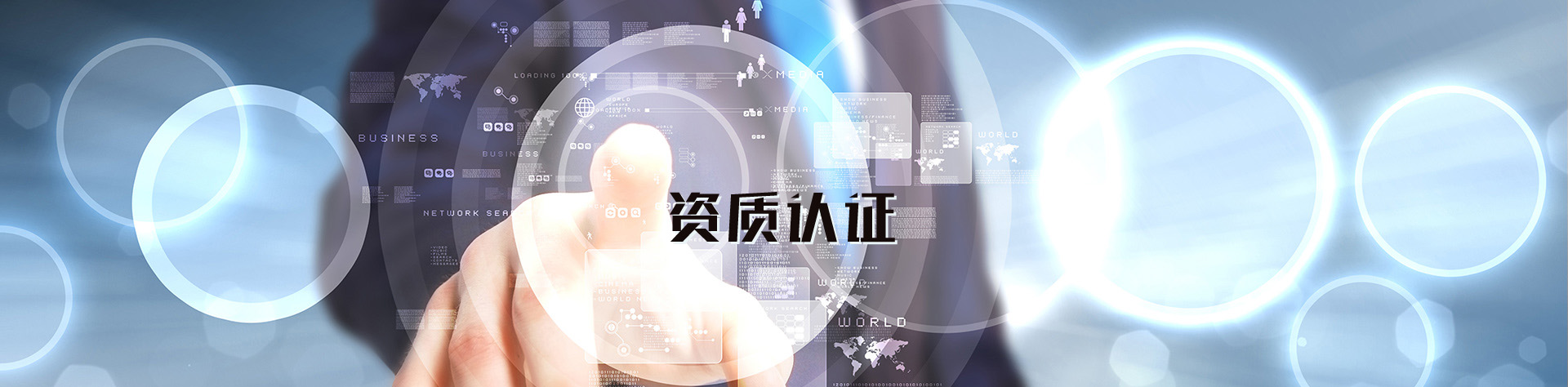 企業認證